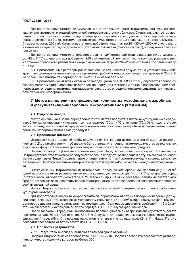 ГОСТ 32149-2013, страница 15