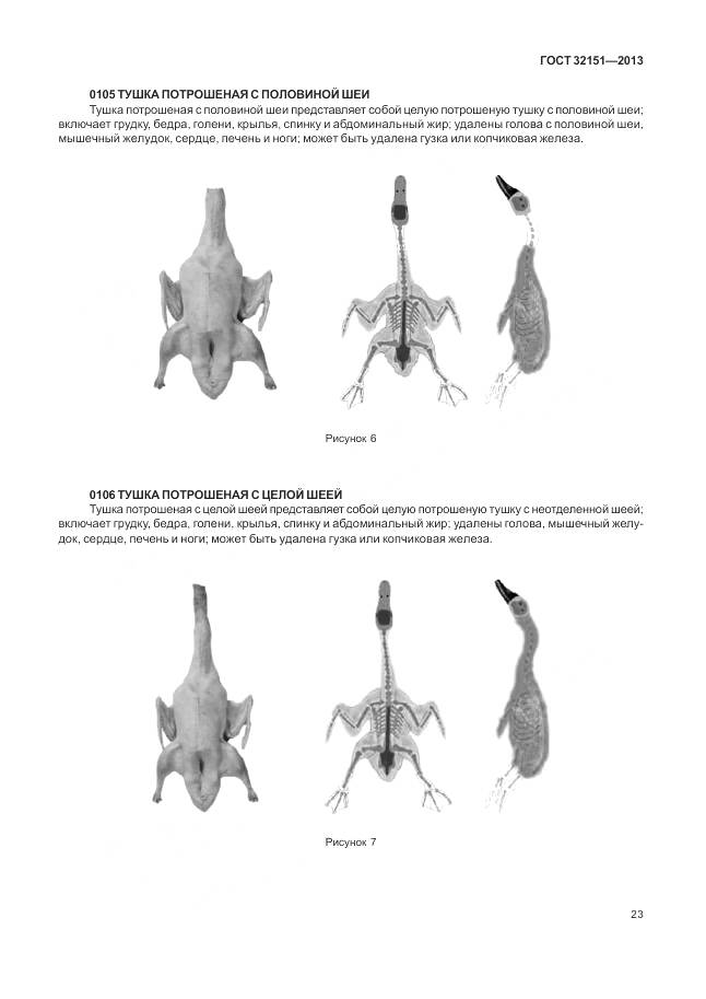 ГОСТ 32151-2013, страница 28