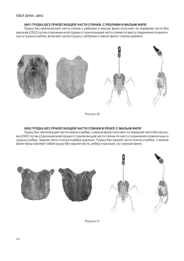 ГОСТ 32151-2013, страница 35