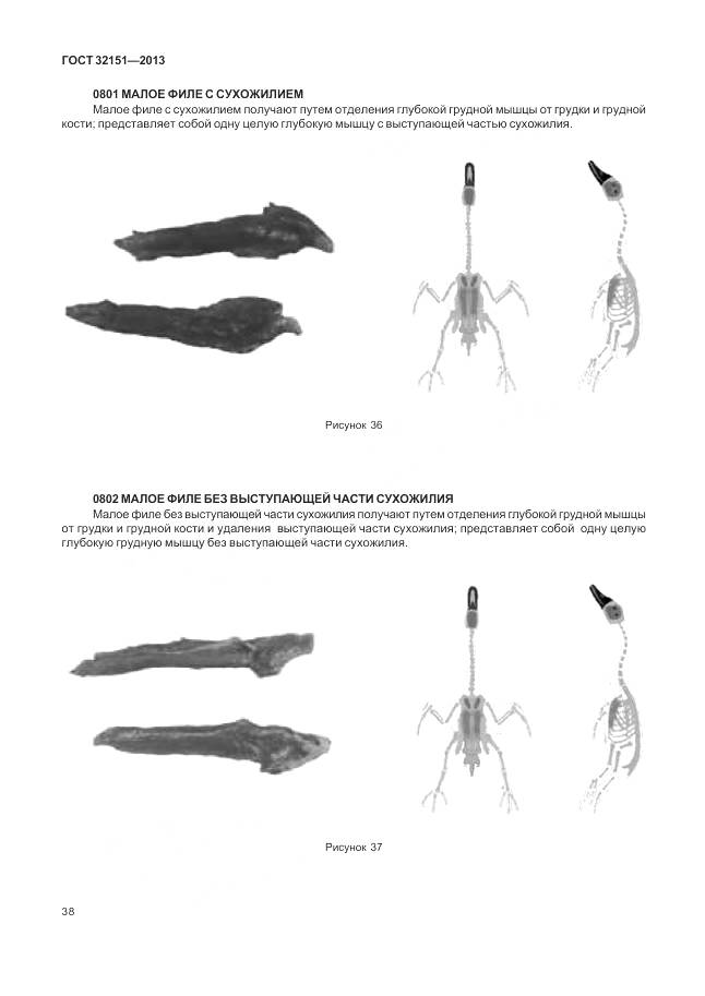 ГОСТ 32151-2013, страница 43