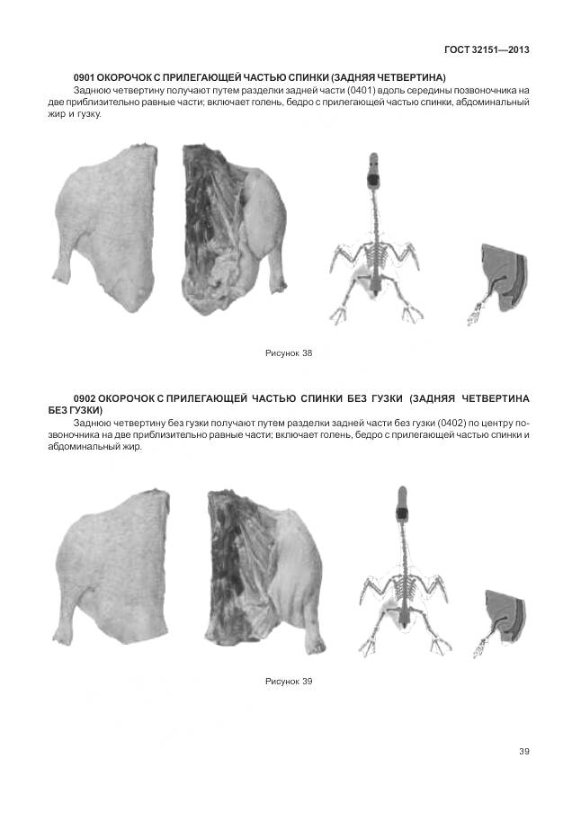ГОСТ 32151-2013, страница 44