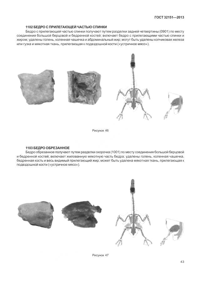 ГОСТ 32151-2013, страница 48