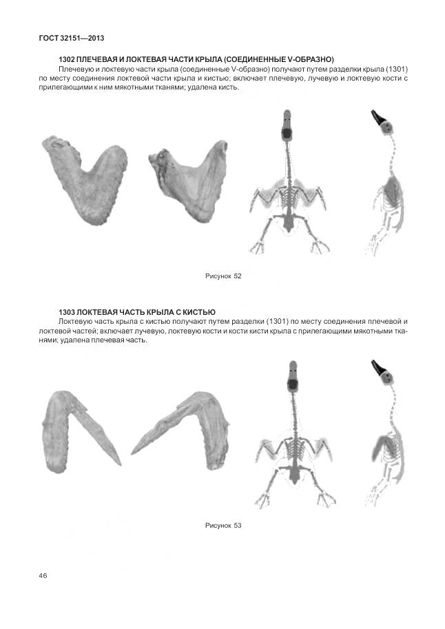 ГОСТ 32151-2013, страница 51