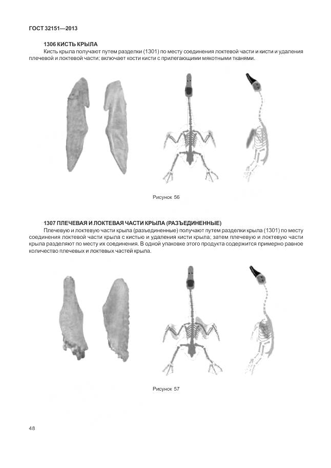 ГОСТ 32151-2013, страница 53