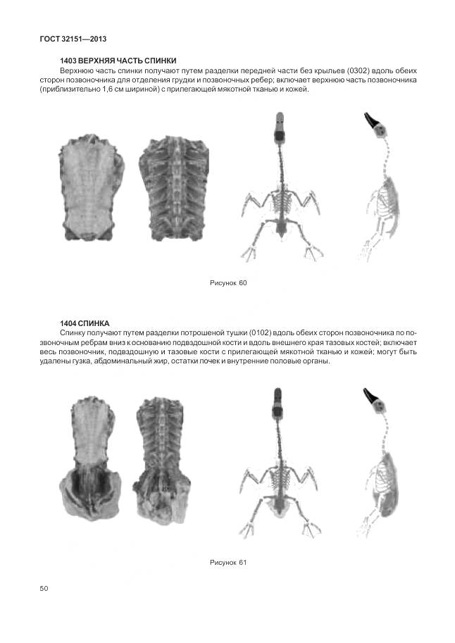 ГОСТ 32151-2013, страница 55