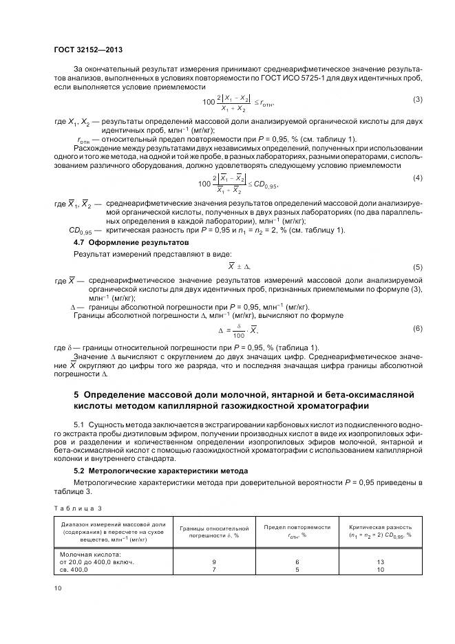 ГОСТ 32152-2013, страница 12