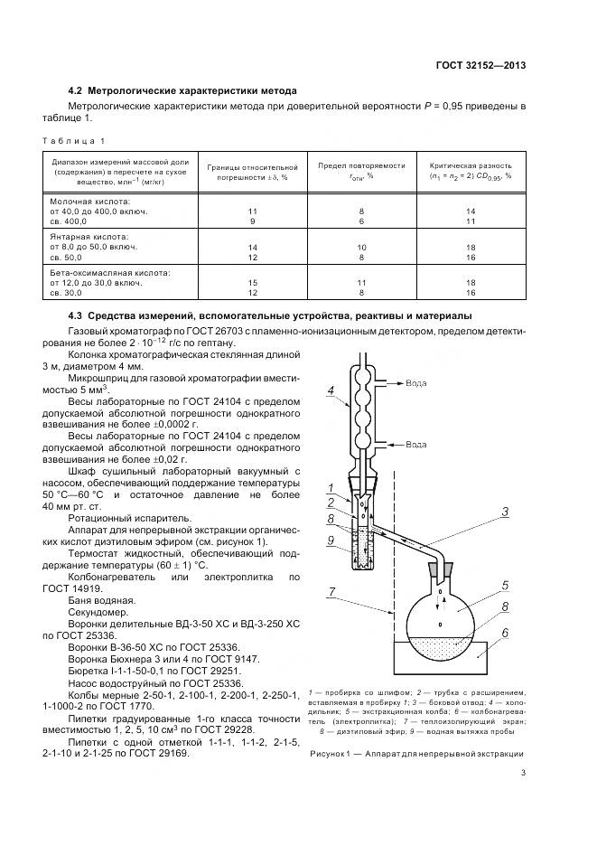 ГОСТ 32152-2013, страница 5