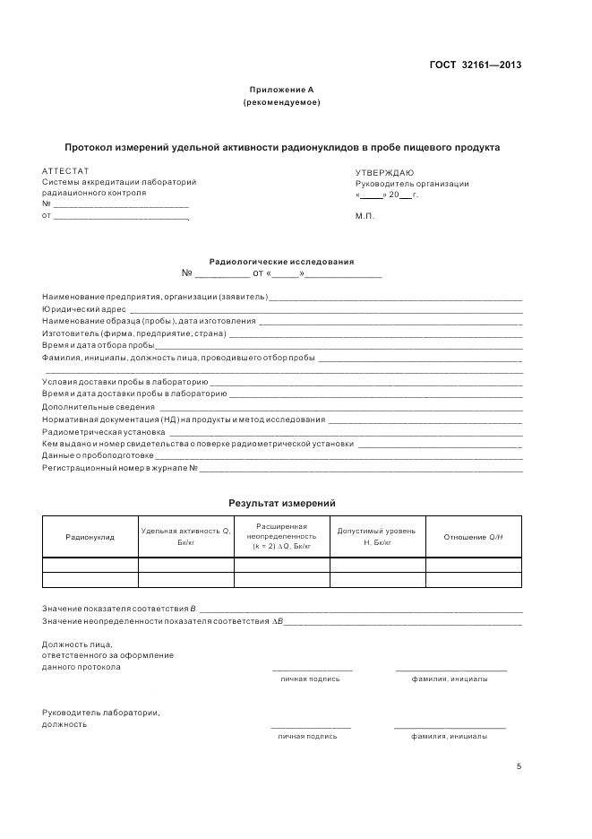 ГОСТ 32161-2013, страница 9