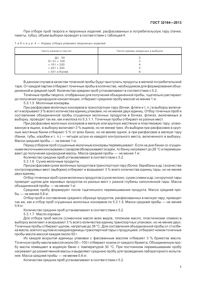 ГОСТ 32164-2013, страница 9