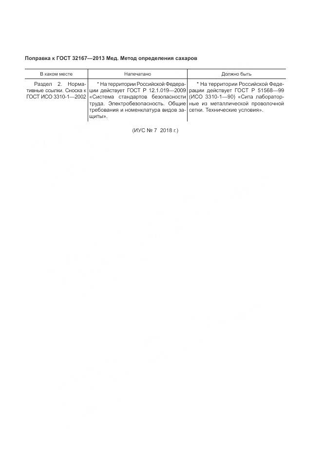 ГОСТ 32167-2013, страница 5