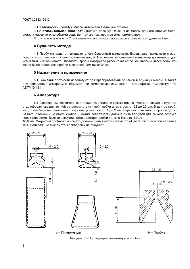 ГОСТ 32183-2013, страница 6