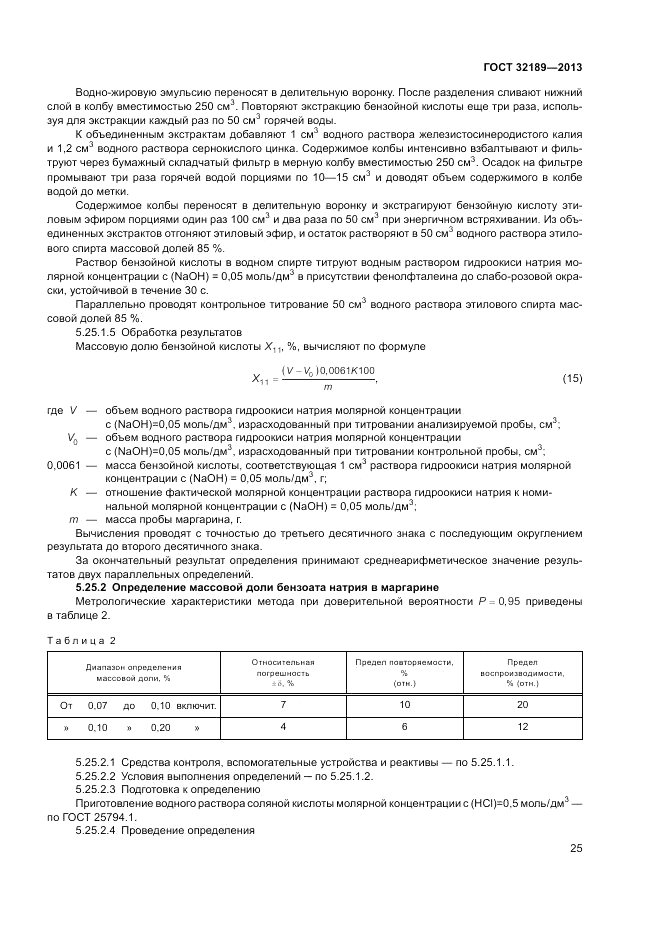 ГОСТ 32189-2013, страница 29