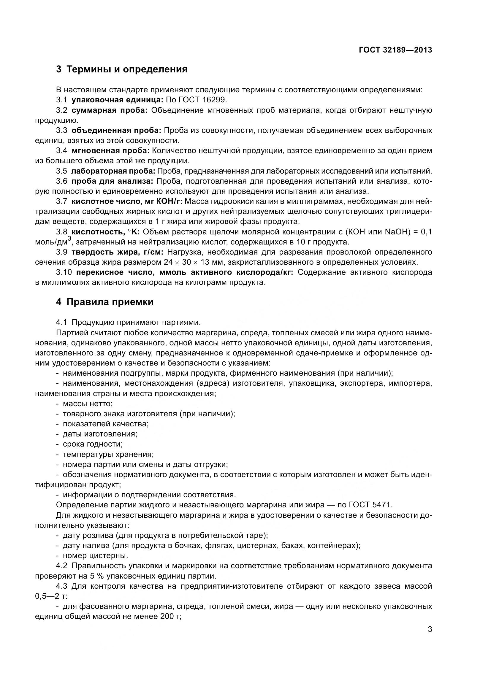 ГОСТ 32189-2013, страница 10