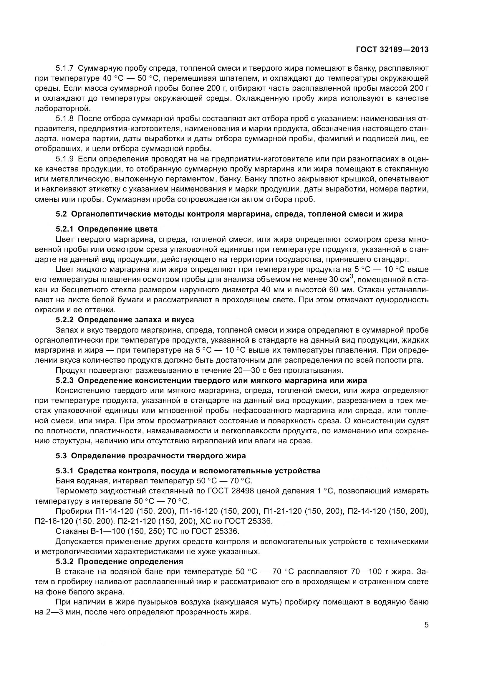 ГОСТ 32189-2013, страница 12