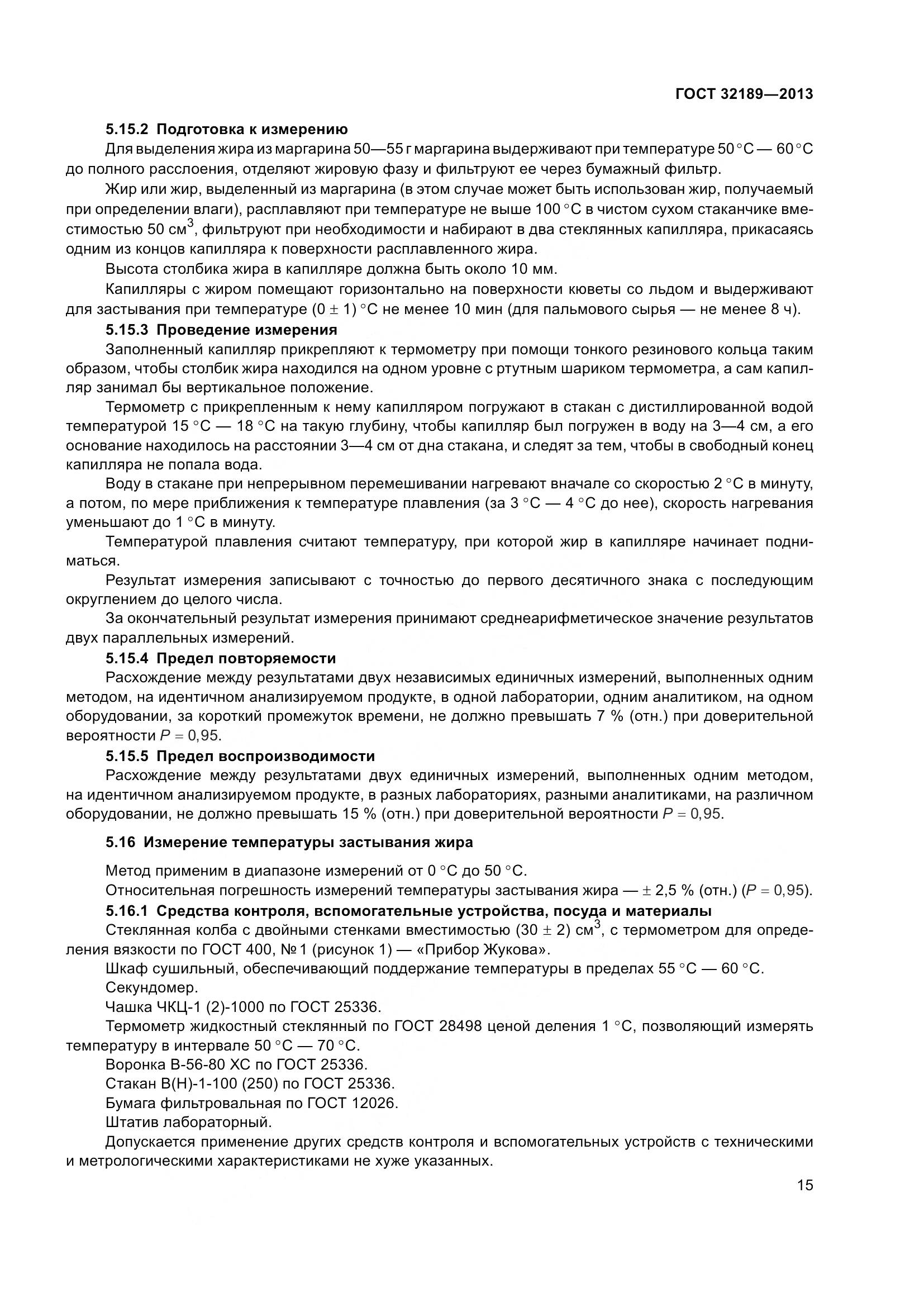 ГОСТ 32189-2013, страница 22