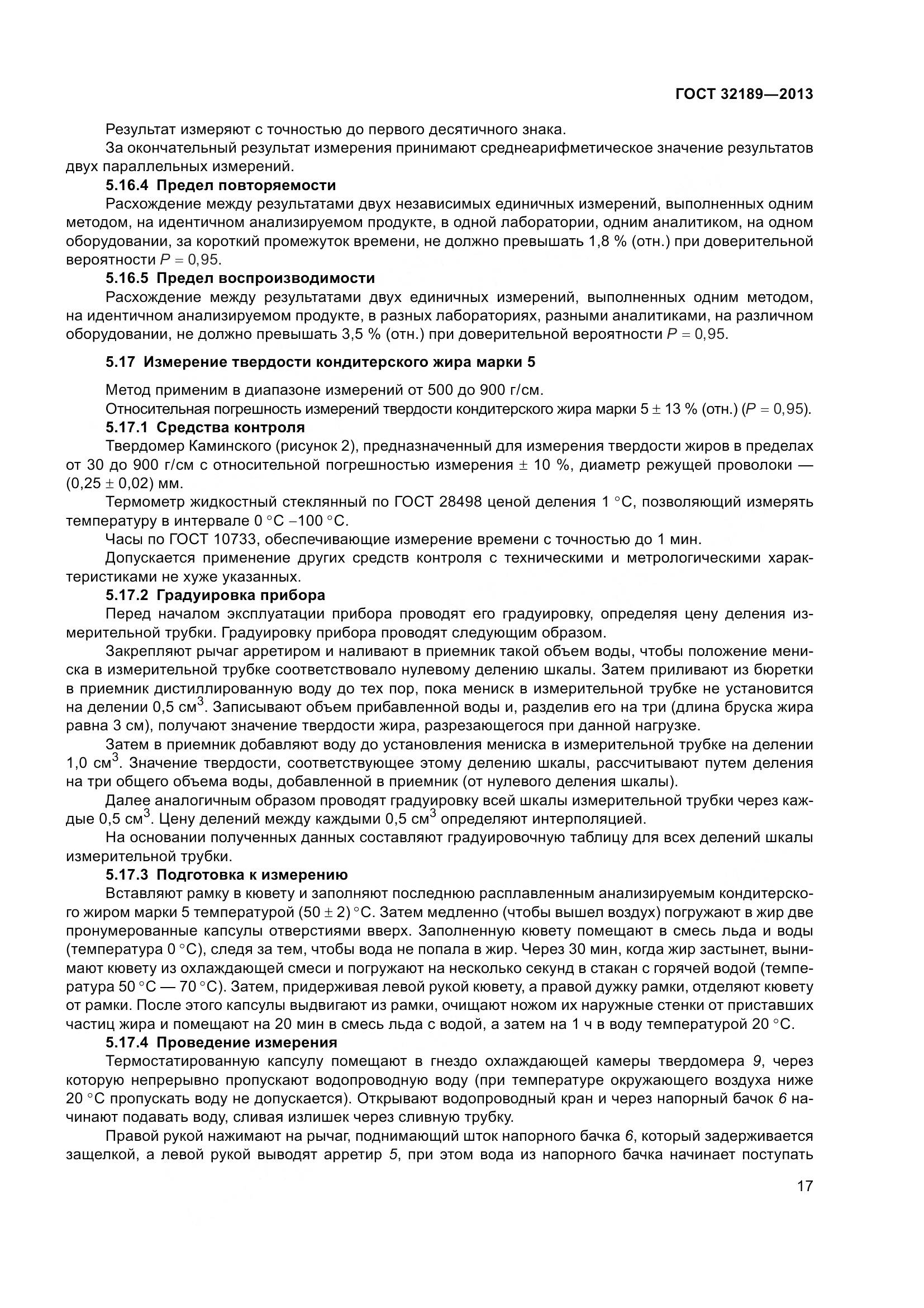 ГОСТ 32189-2013, страница 24