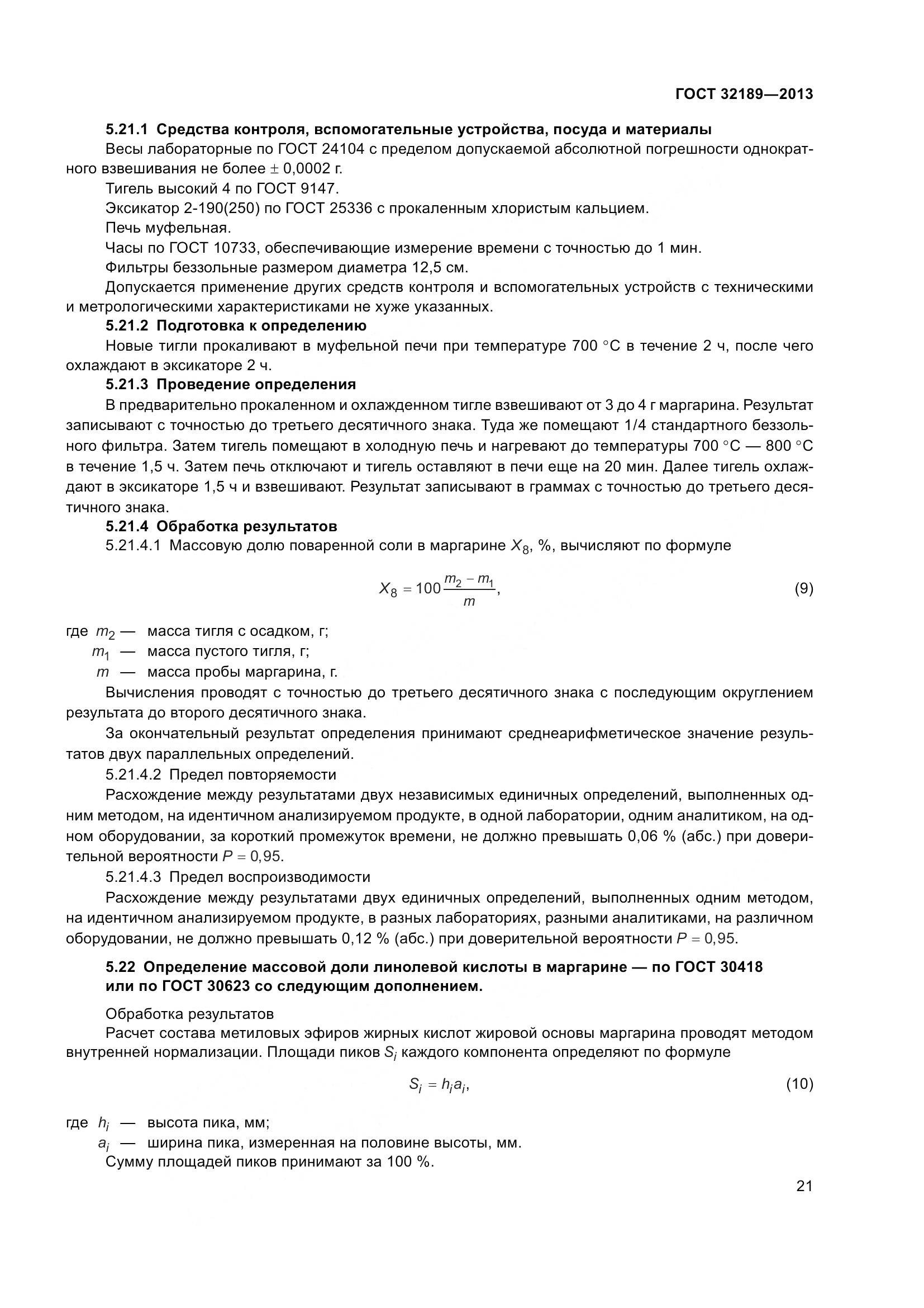 ГОСТ 32189-2013, страница 28