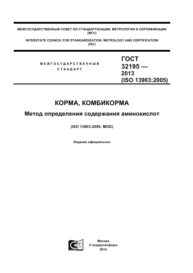 ГОСТ 32195-2013, страница 1