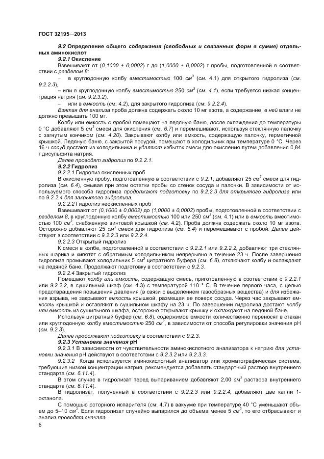 ГОСТ 32195-2013, страница 10