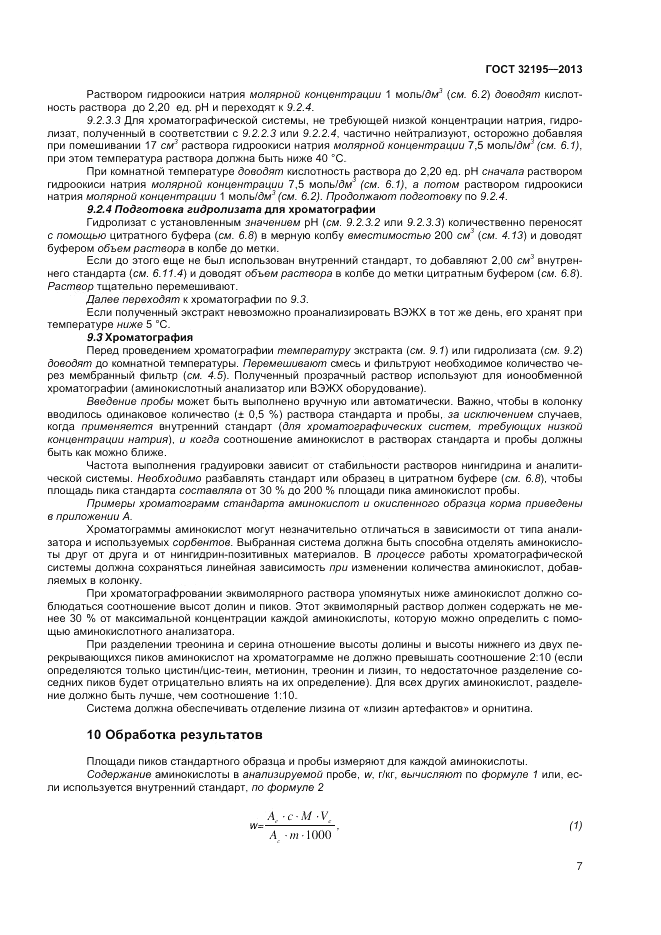 ГОСТ 32195-2013, страница 11