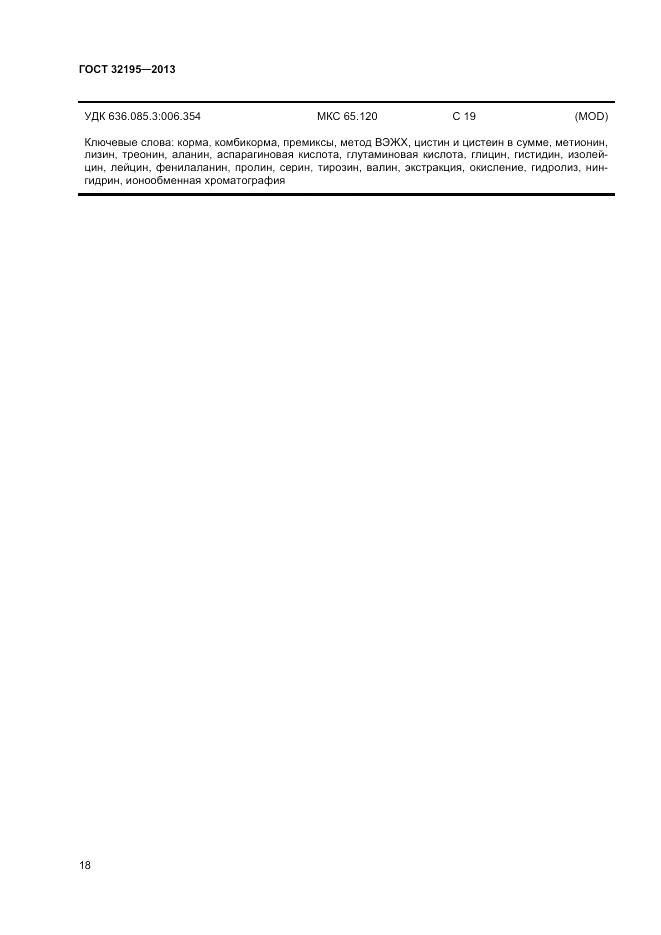 ГОСТ 32195-2013, страница 22