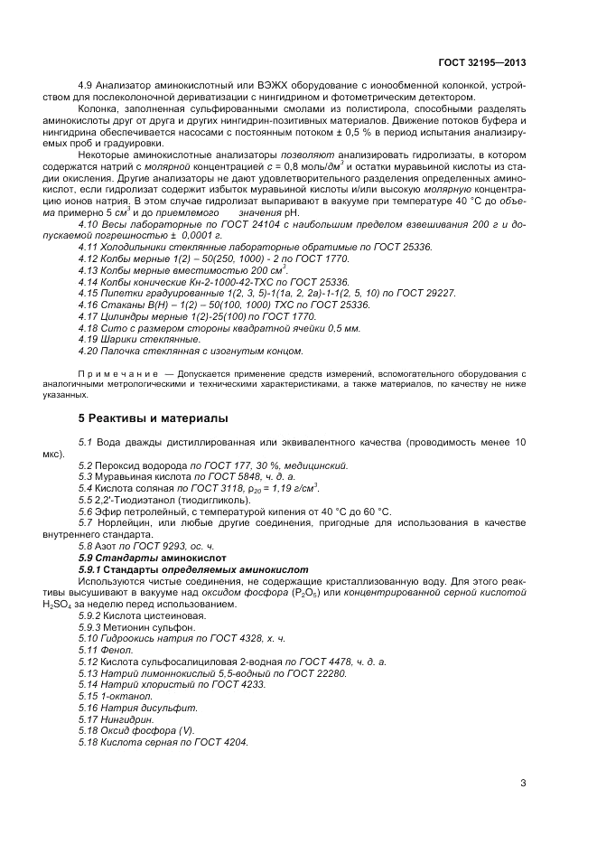 ГОСТ 32195-2013, страница 7
