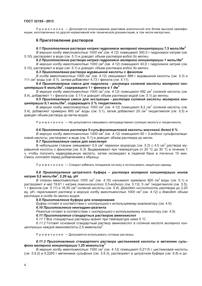 ГОСТ 32195-2013, страница 8