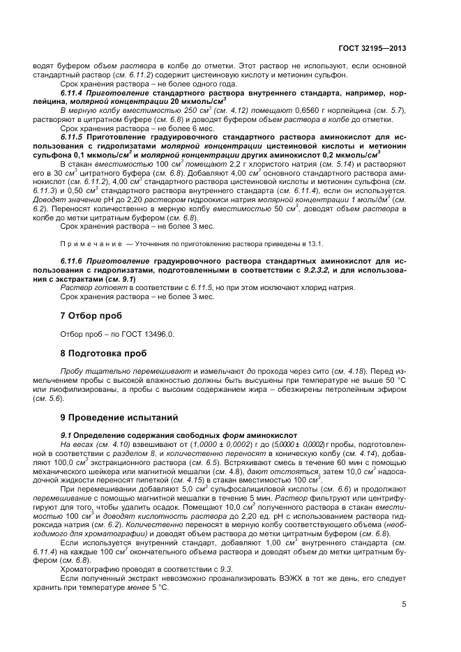 ГОСТ 32195-2013, страница 9