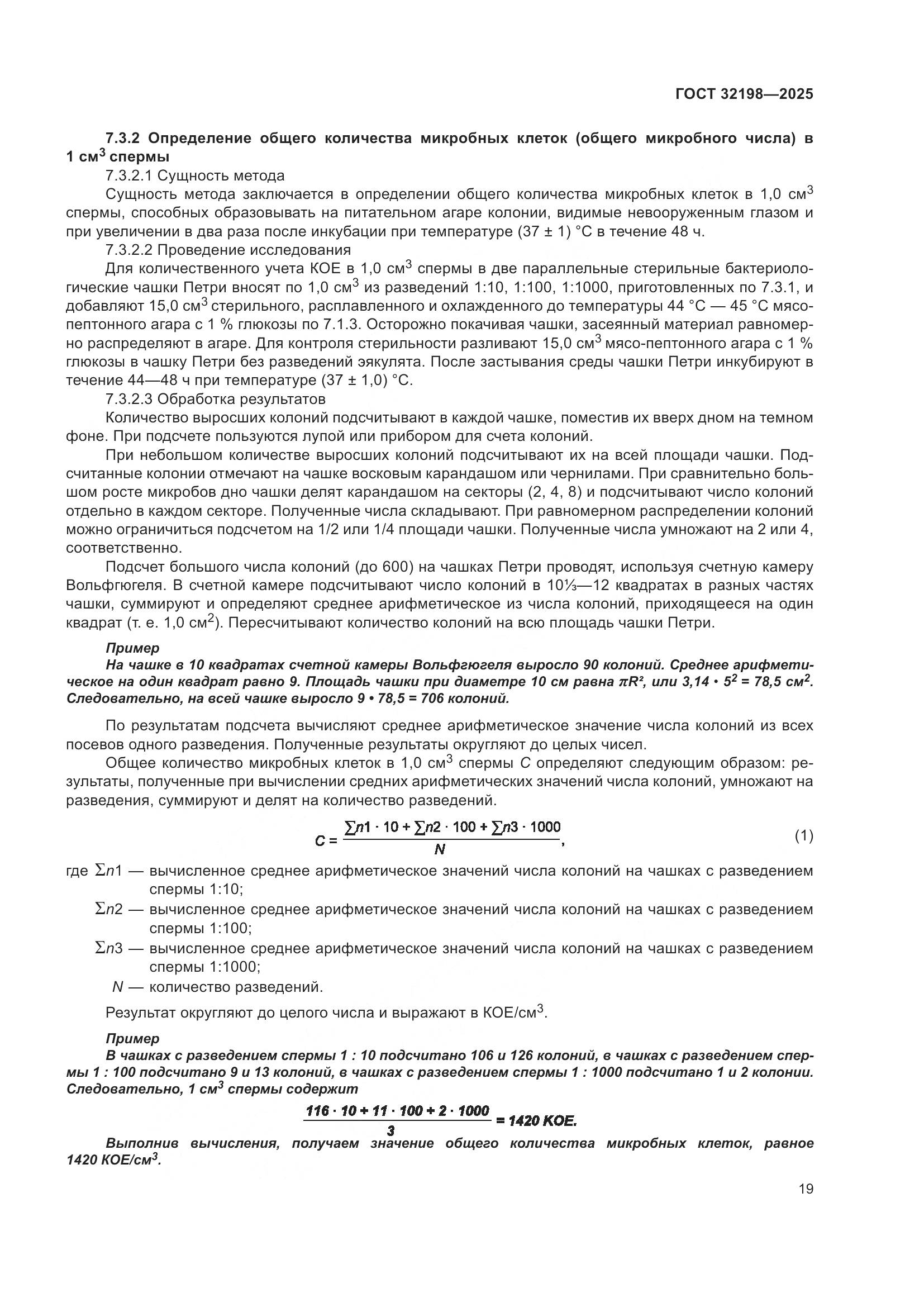 ГОСТ 32198-2025, страница 23