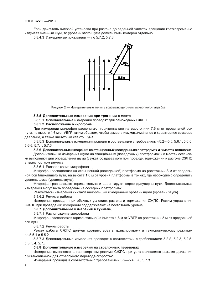 ГОСТ 32206-2013, страница 10