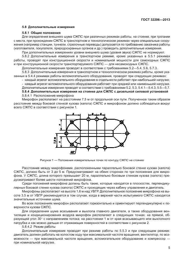 ГОСТ 32206-2013, страница 9