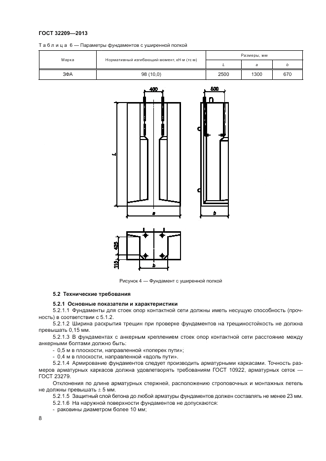 ГОСТ 32209-2013, страница 12