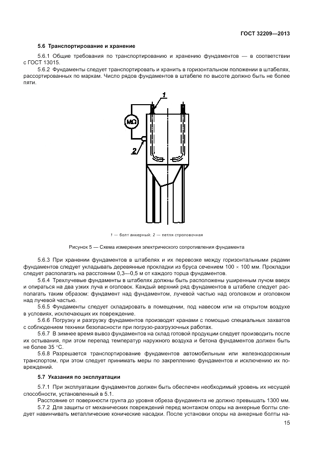 ГОСТ 32209-2013, страница 19