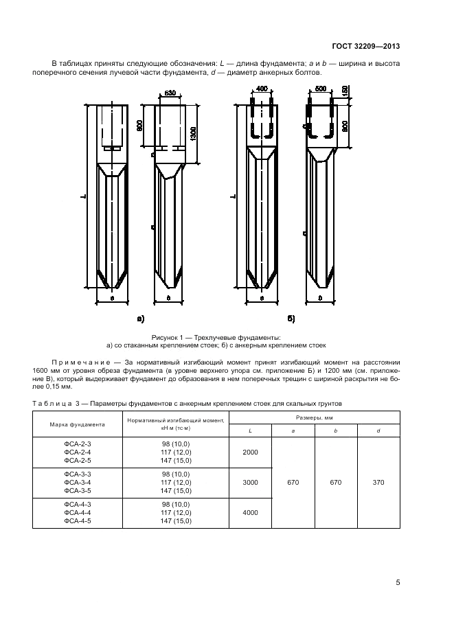 ГОСТ 32209-2013, страница 9