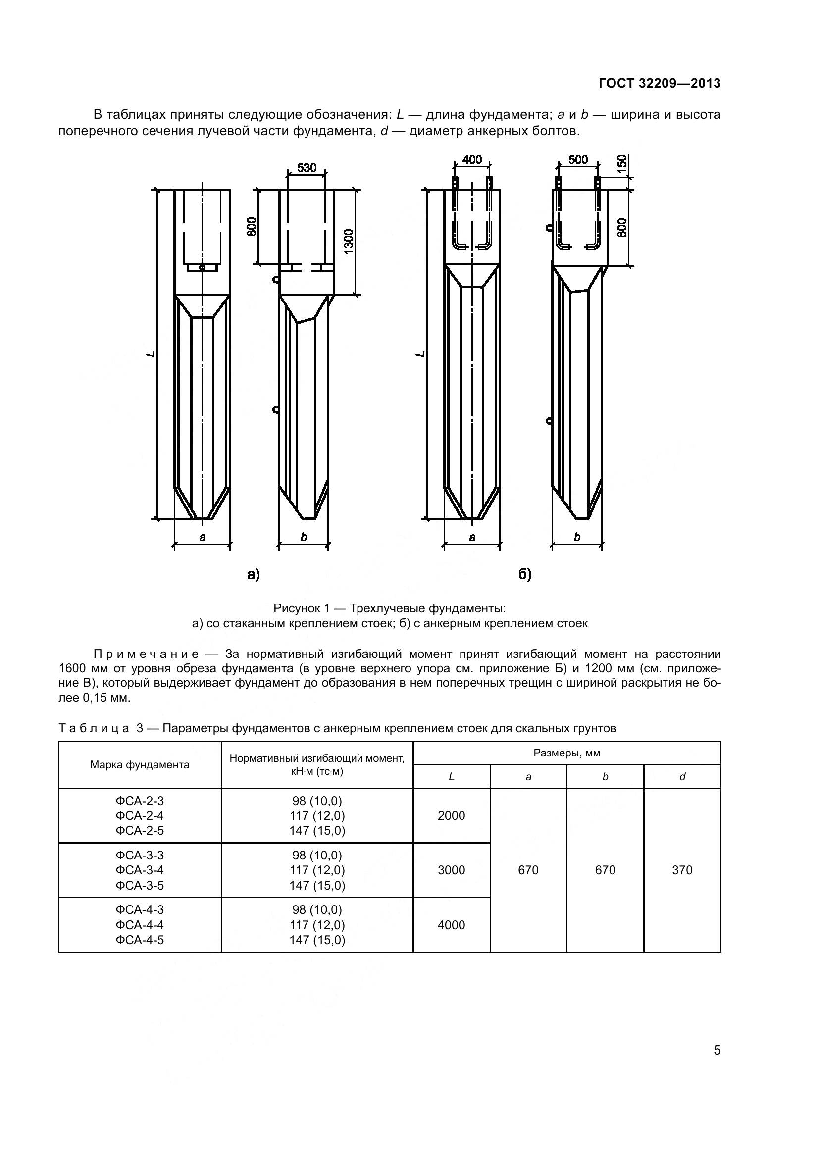 ГОСТ 32209-2013, страница 10