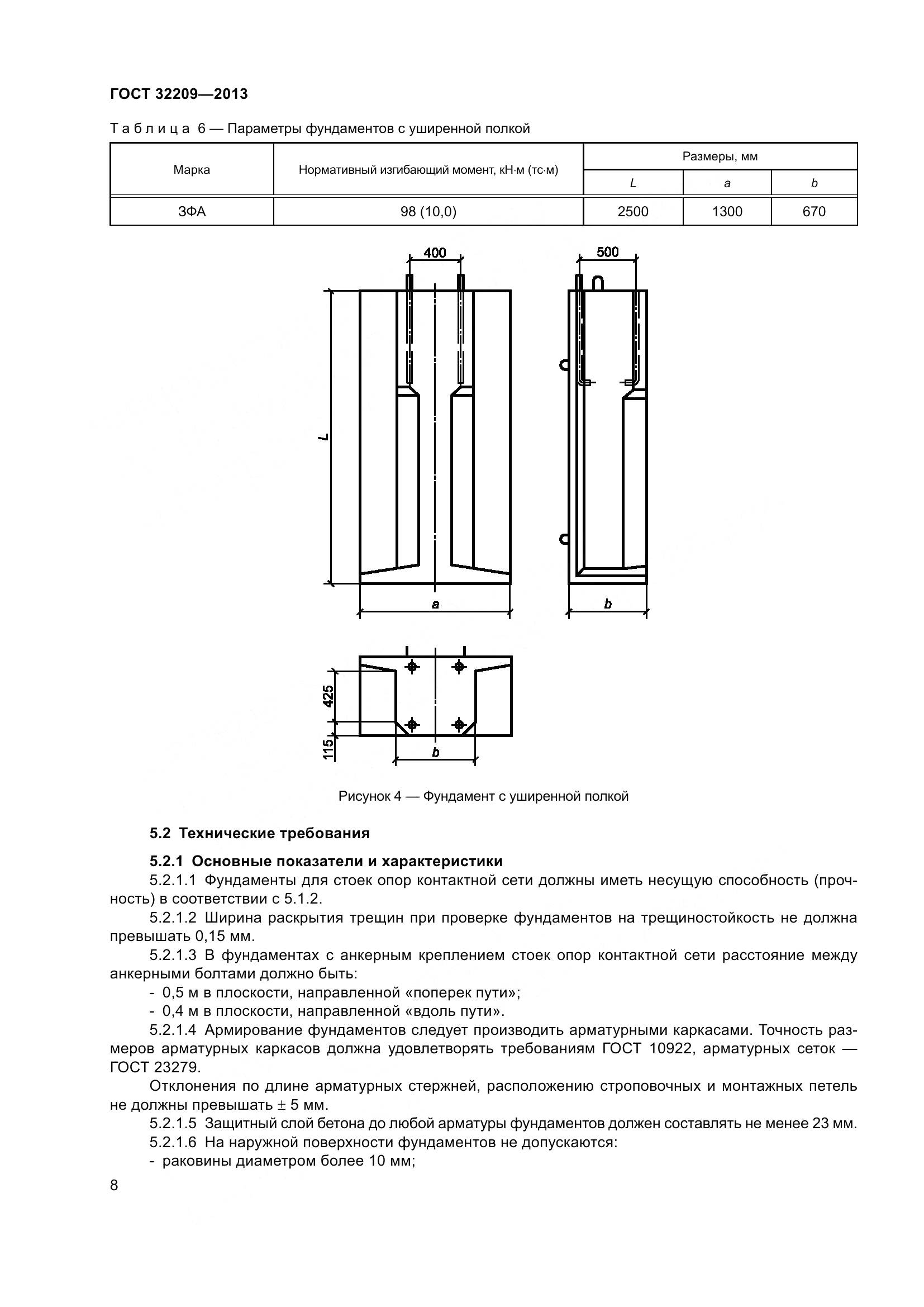 ГОСТ 32209-2013, страница 13