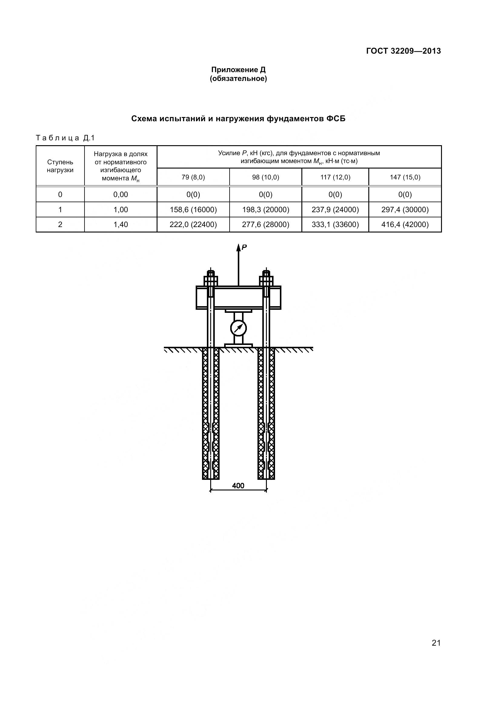 ГОСТ 32209-2013, страница 26