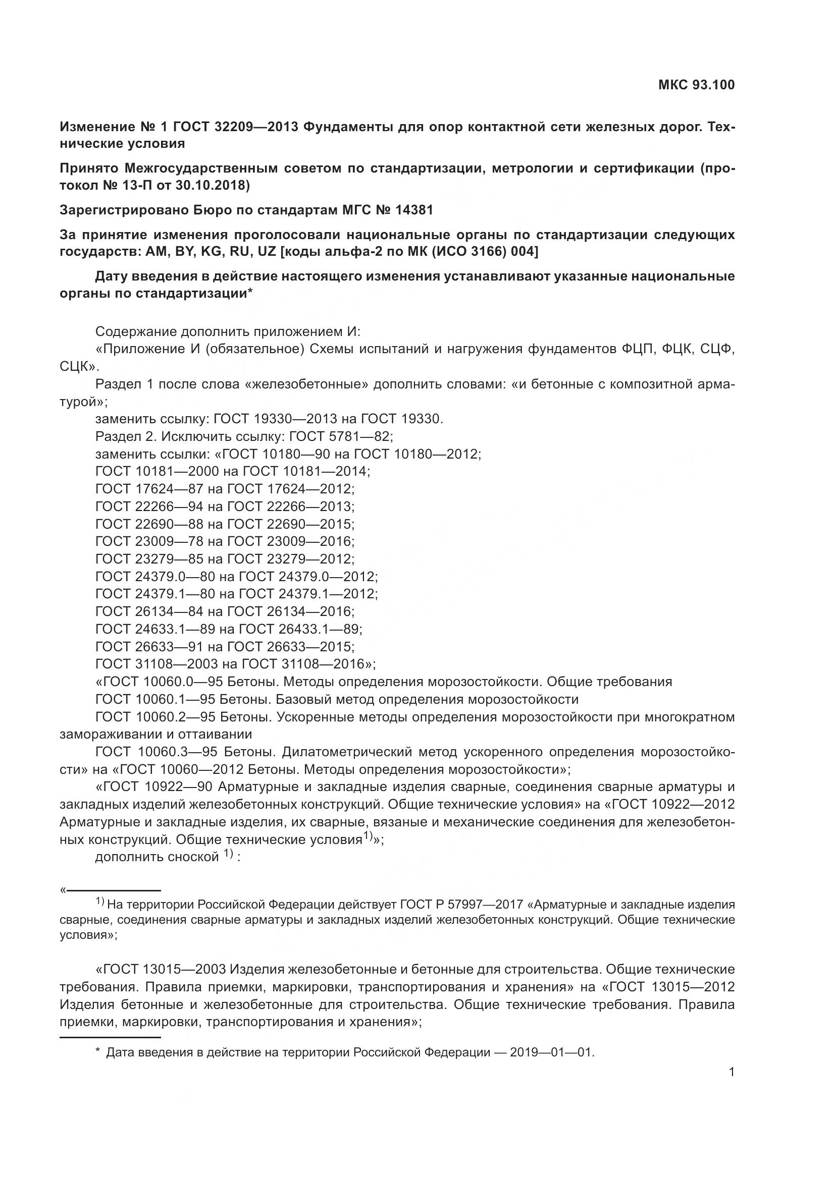 ГОСТ 32209-2013, страница 30