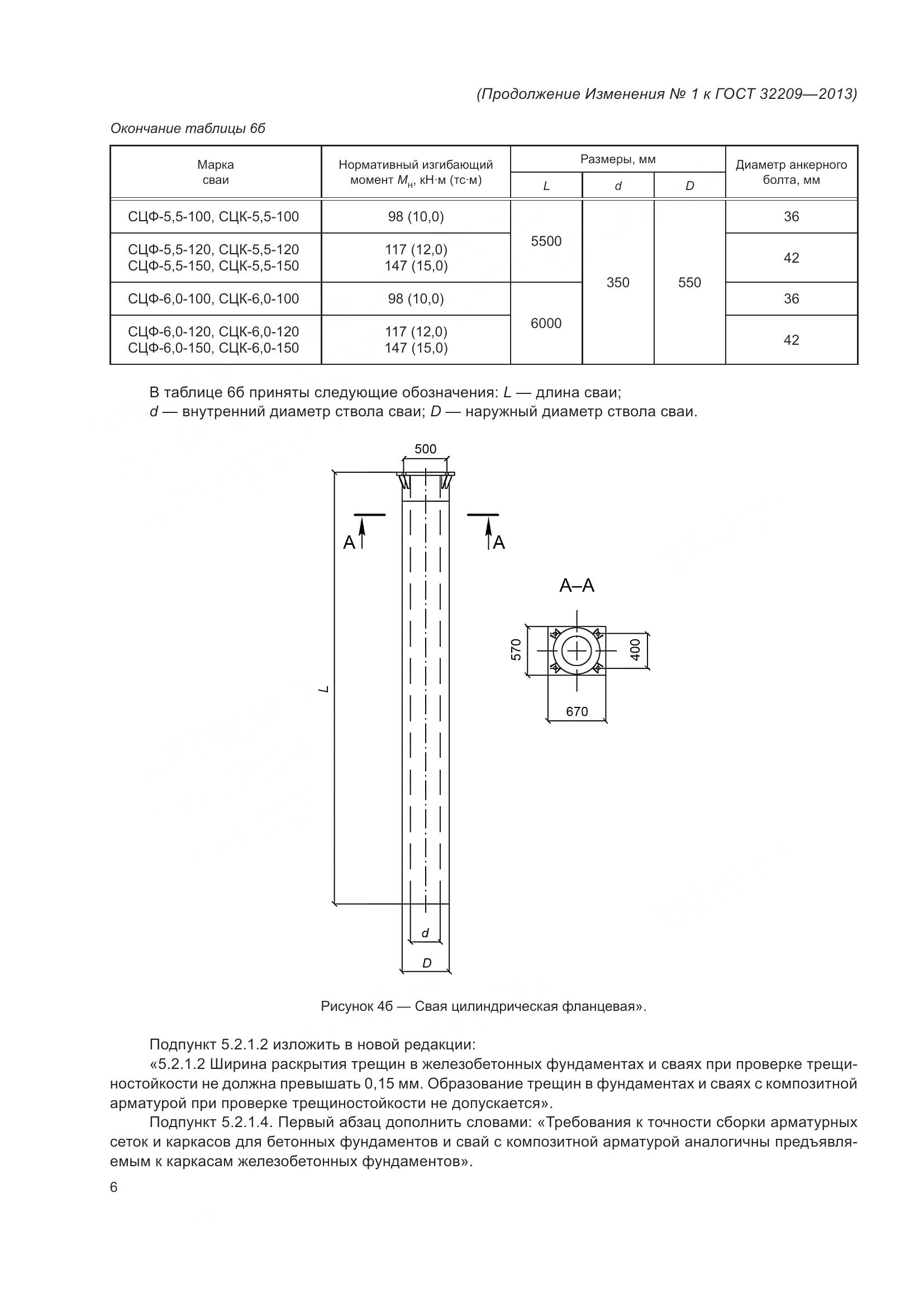 ГОСТ 32209-2013, страница 35