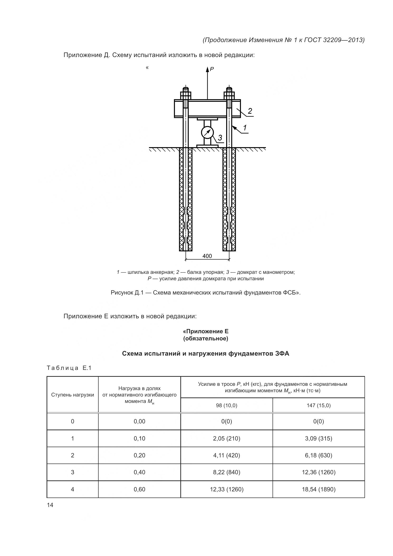 ГОСТ 32209-2013, страница 43