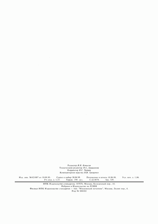 ГОСТ 3221-85, страница 15