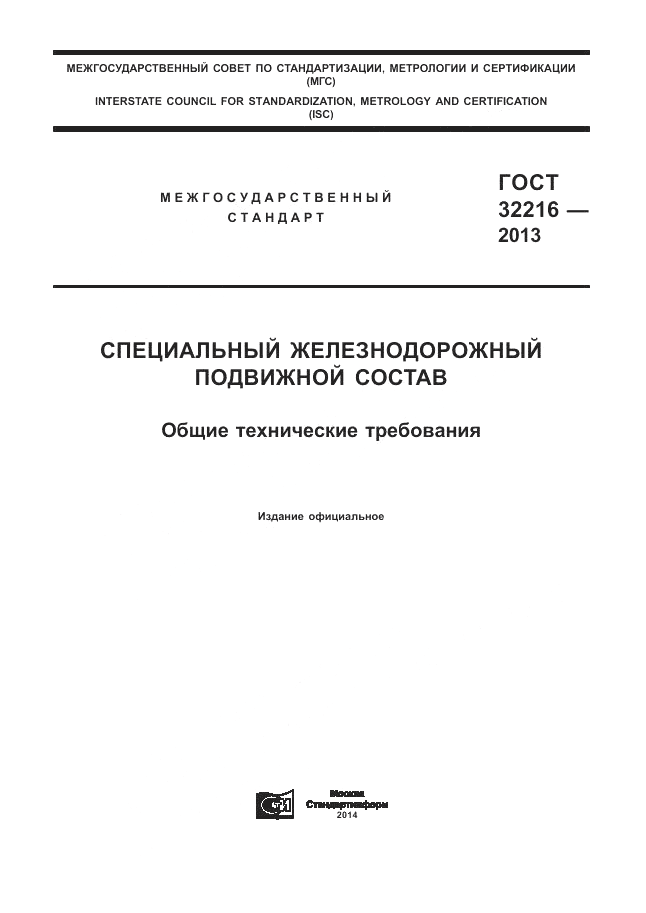 ГОСТ 32216-2013, страница 1