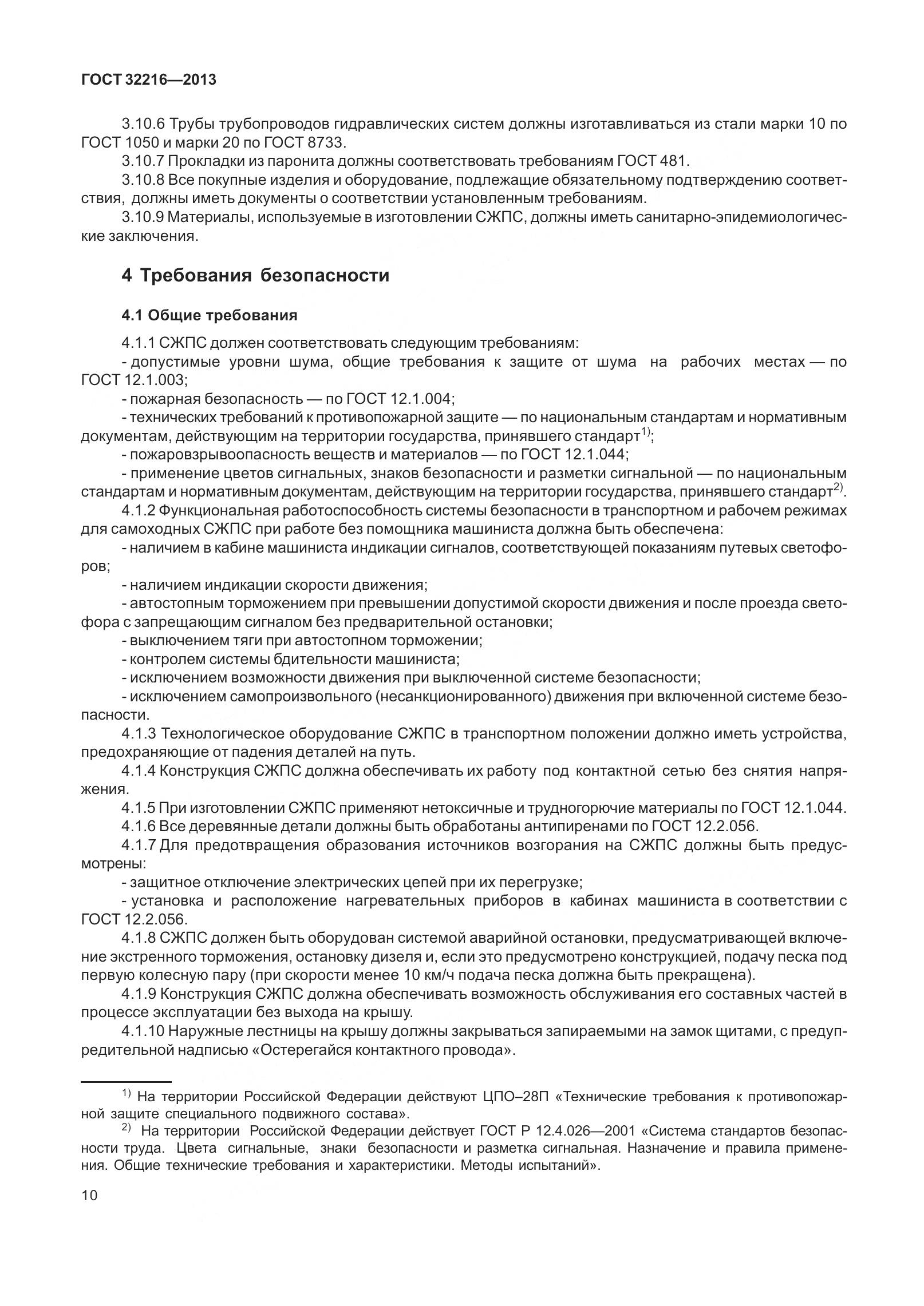 ГОСТ 32216-2013, страница 14