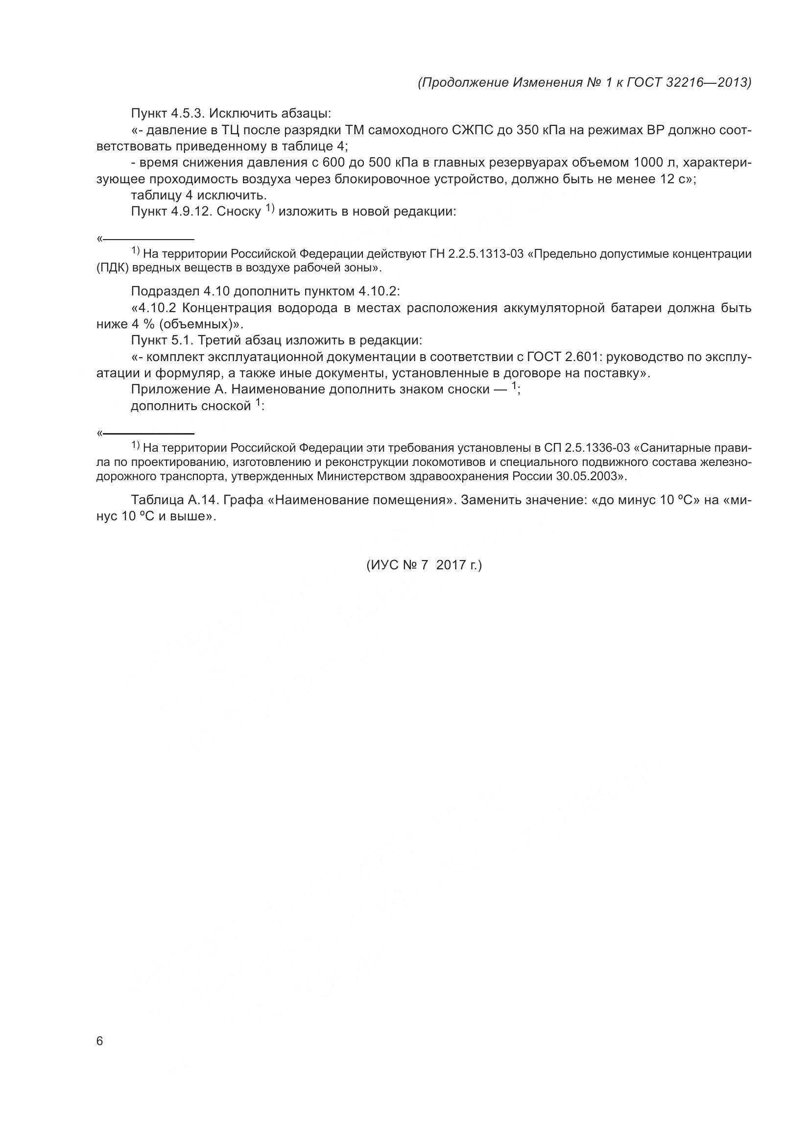 ГОСТ 32216-2013, страница 38