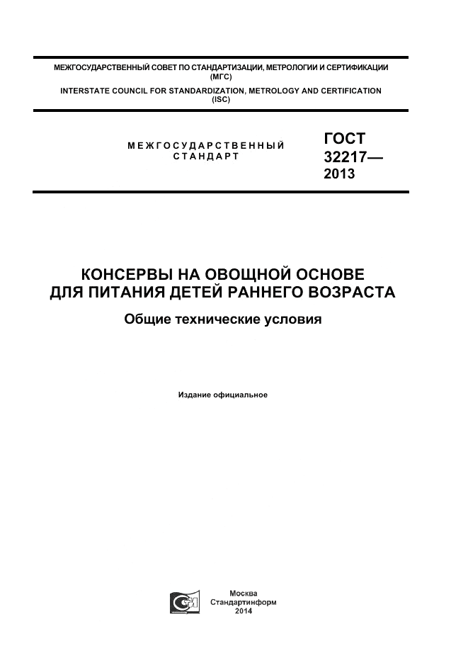 ГОСТ 32217-2013, страница 1