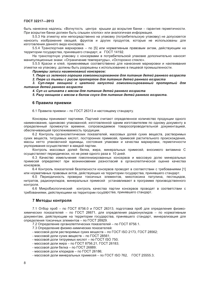 ГОСТ 32217-2013, страница 10