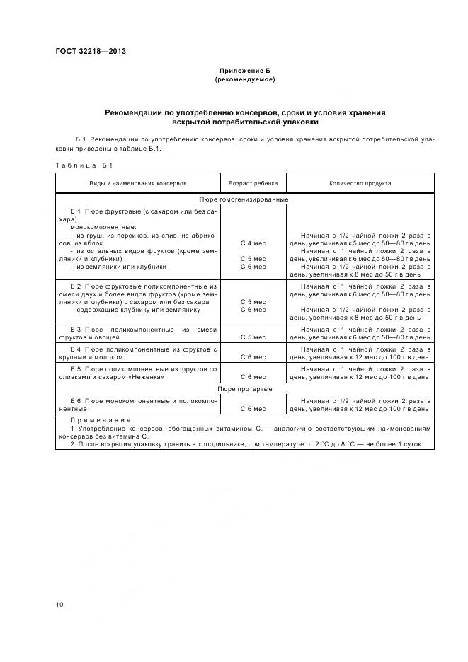 ГОСТ 32218-2013, страница 14