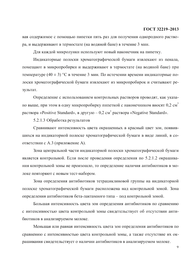 ГОСТ 32219-2013, страница 13