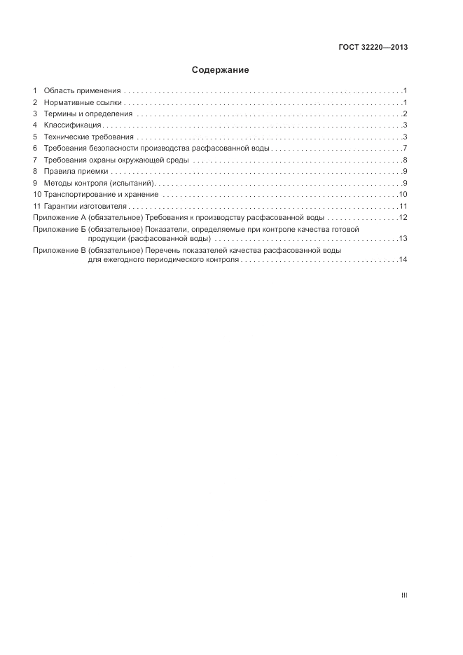 ГОСТ 32220-2013, страница 3