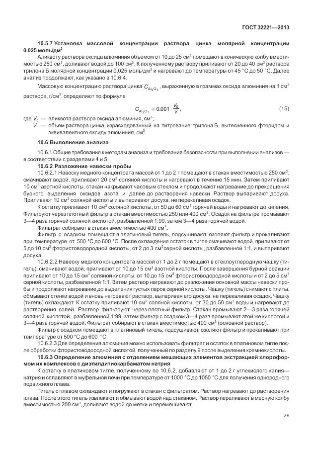 ГОСТ 32221-2013, страница 37